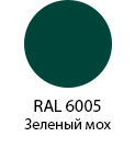 Цвет RAL 6005